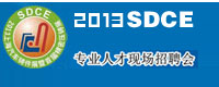 2013上海汽車鑄件展暨首屆精密壓鑄展 專業(yè)人才現場招聘會