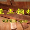 進(jìn)口鉻鋯銅長(zhǎng)條C1150