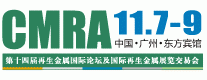 2014再生金屬?lài)?guó)際論壇展覽交易會(huì)