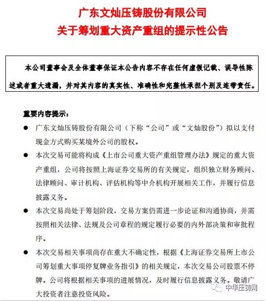 【簡訊】文燦股份：籌劃收購某歐洲汽車零部件企業(yè)；肇慶動力汽車發(fā)動機重力鑄造缸蓋生產(chǎn)技術(shù)改造項目；忻州南苑鋁業(yè)再生鋁合金錠新建項目