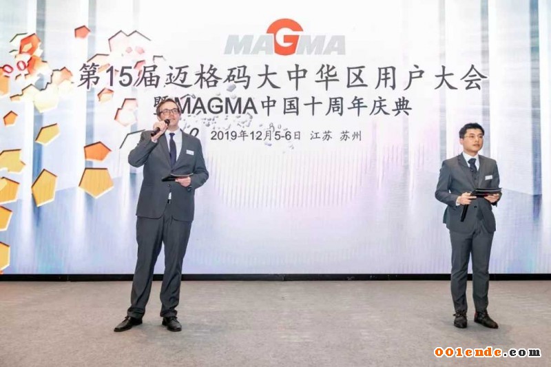 MAGMA中國十周年慶典攜手MAGMA&SIGMA用戶大會，共贏未來 