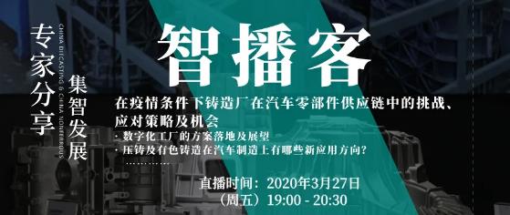 對話主機廠：疫情下，鑄造廠在汽車零部件供應(yīng)鏈中的挑戰(zhàn)、應(yīng)對策略及機會