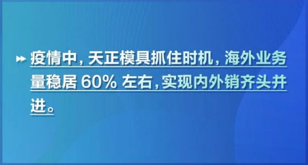 寧波大榭天正模具搶下呼吸機(jī)模具國際訂單