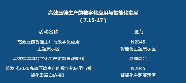 壓鑄行業(yè)首展即將開幕，現(xiàn)場亮點搶先看！