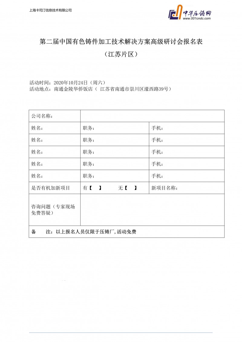 “贏”在十月！第二屆中國有色鑄件加工技術(shù)解決方案高級(jí)研討會(huì)全新啟程！