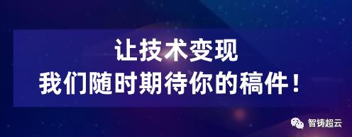 技術(shù)變現(xiàn) | 智鑄超云居然可以讓你邊用邊賺？