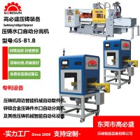 優(yōu)惠供應壓鑄機全自動水口分離機